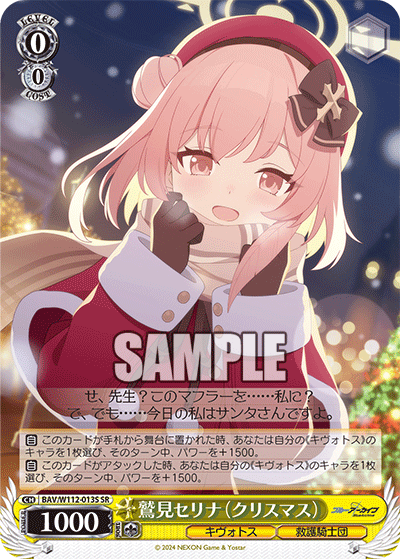 鷲見セリナ（クリスマス）(SR)