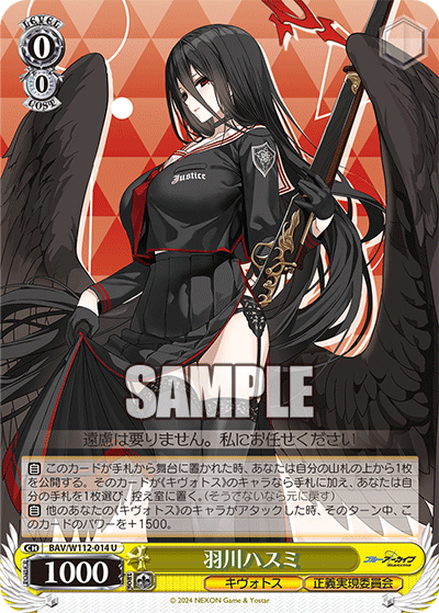 羽川ハスミ(U)