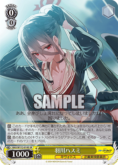 羽川ハスミ(SR)