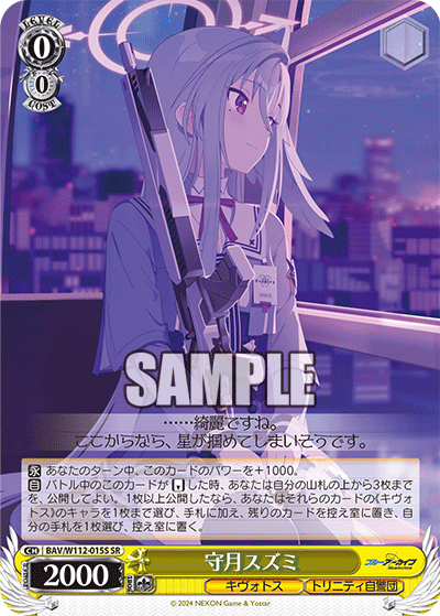 守月スズミ(SR)