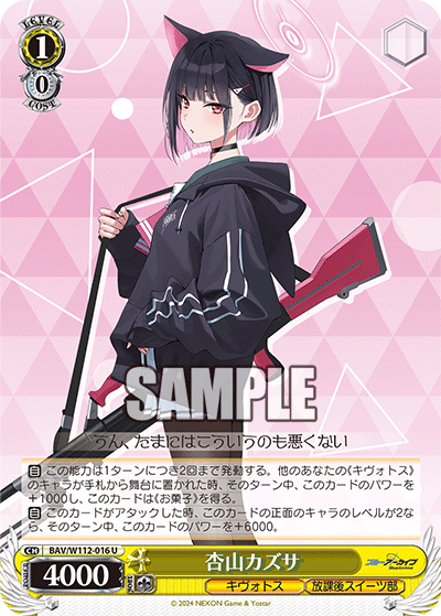 杏山カズサ(U)