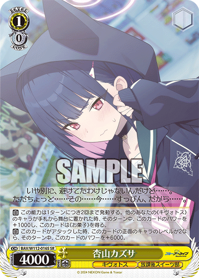 杏山カズサ(SR)