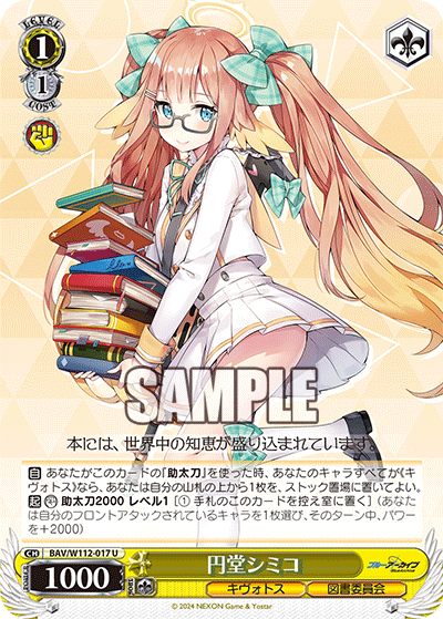 円堂シミコ(U)