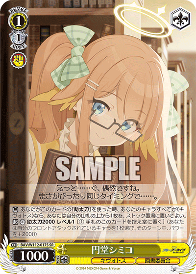 円堂シミコ(SR)
