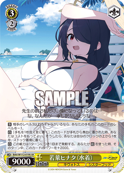 若葉ヒナタ（水着）(SR)