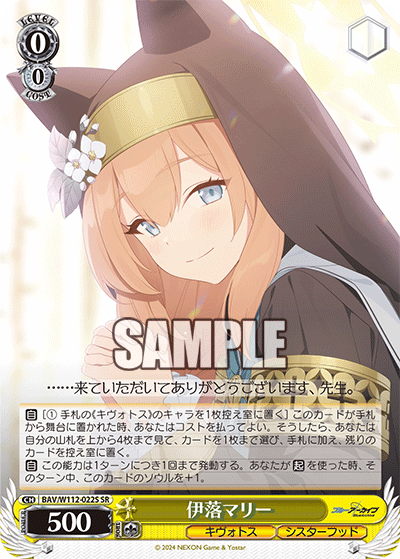 伊落マリー(SR)