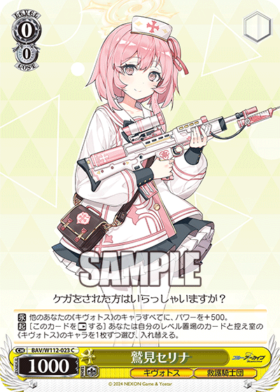 鷲見セリナ(C)