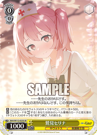 鷲見セリナ(SR)