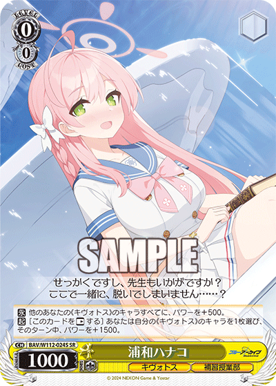 浦和ハナコ(SR)