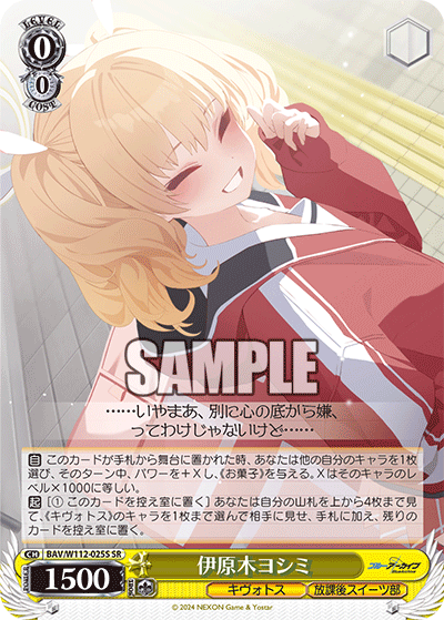 伊原木ヨシミ(SR)