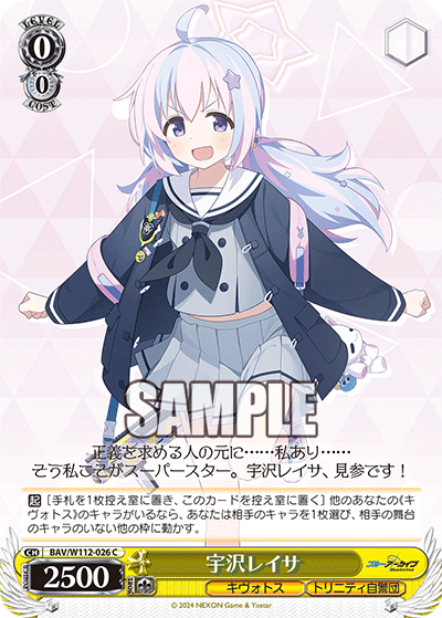 宇沢レイサ(C)