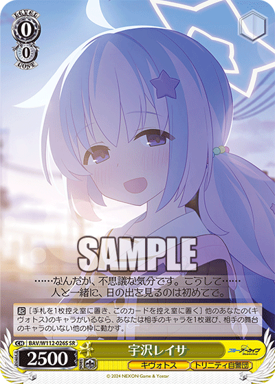 宇沢レイサ(SR)