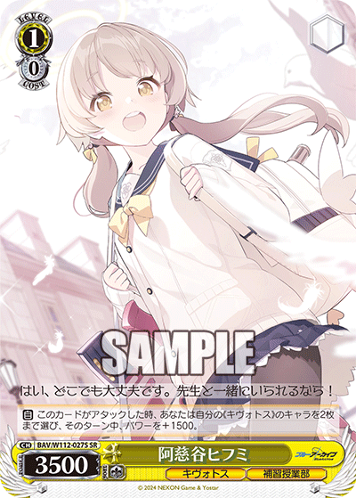 阿慈谷ヒフミ(SR)
