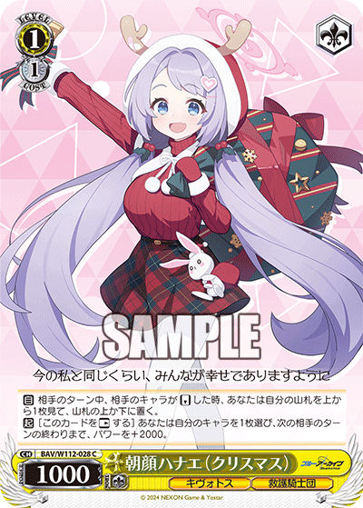 朝顔ハナエ（クリスマス）(C)
