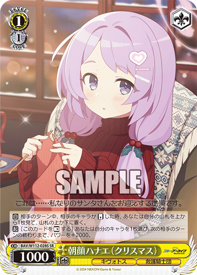 朝顔ハナエ（クリスマス）(SR)