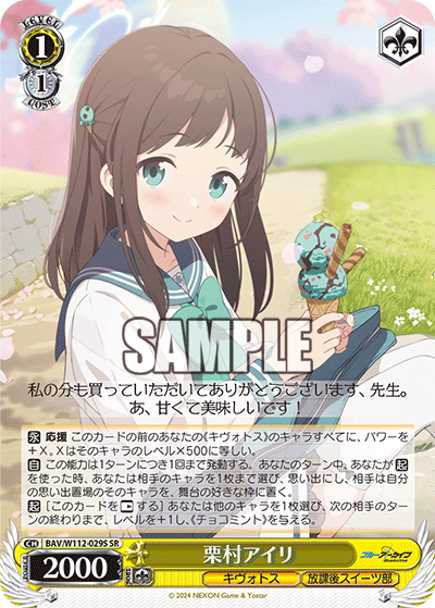 栗村アイリ(SR)