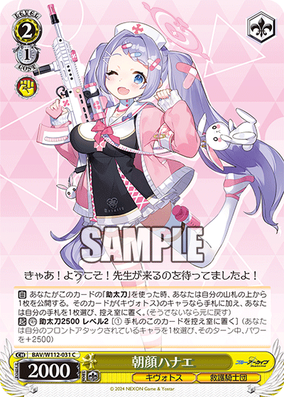 朝顔ハナエ(C)