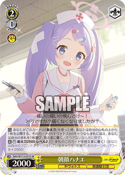 朝顔ハナエ(SR)