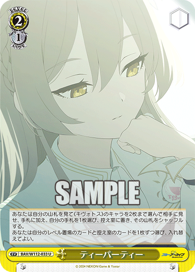 ティーパーティー(U)