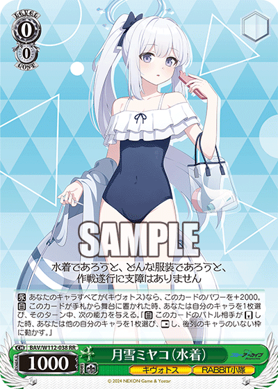 月雪ミヤコ（水着）(RR)