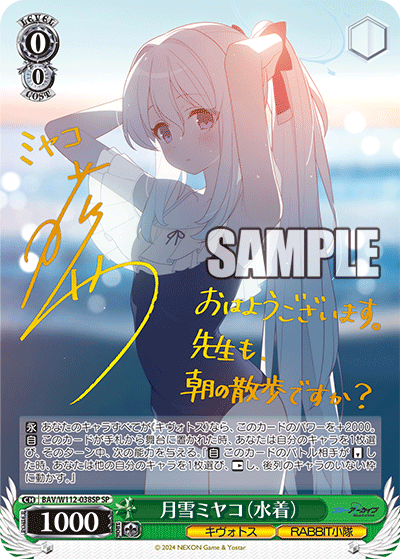 月雪ミヤコ（水着）(SP)