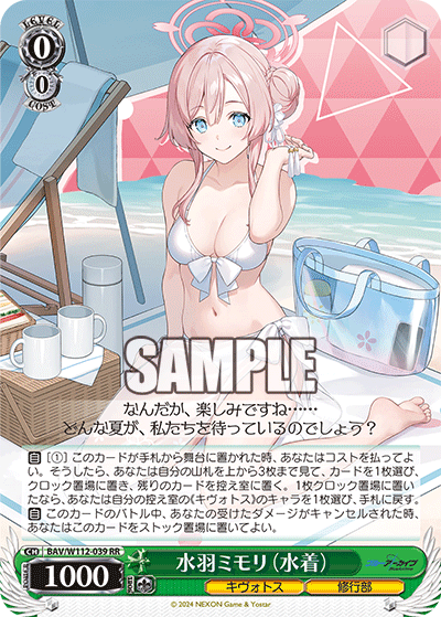 水羽ミモリ（水着）(RR)