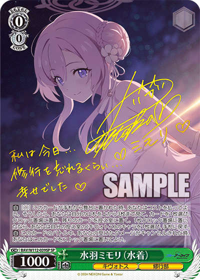 水羽ミモリ（水着）(SP)