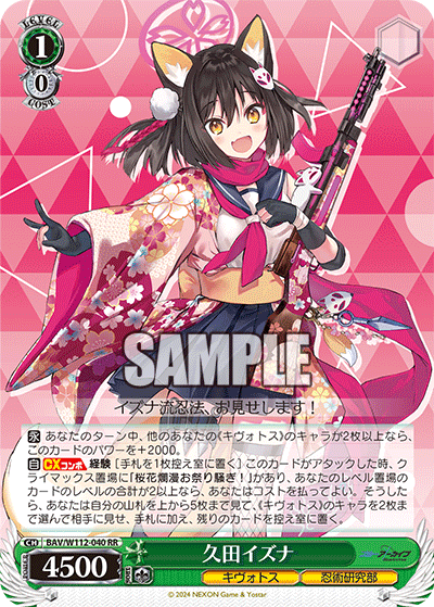 久田イズナ(RR)