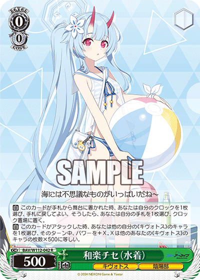 和楽チセ（水着）(R)