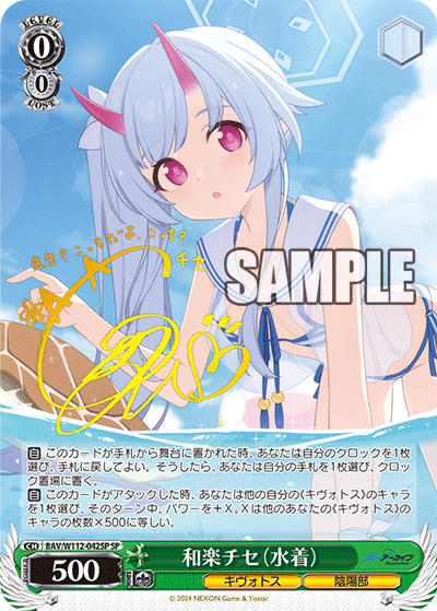 和楽チセ（水着）(SP)