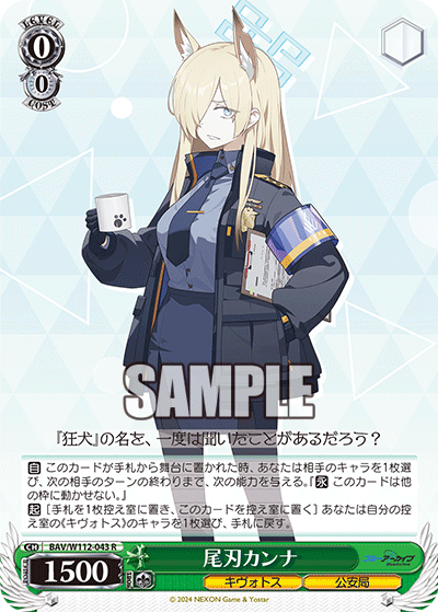 尾刃カンナ(R)