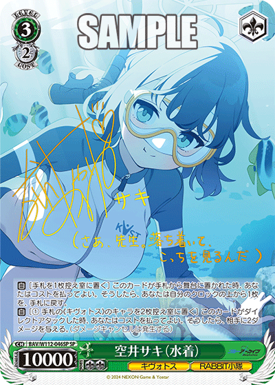 空井サキ（水着）(SP)