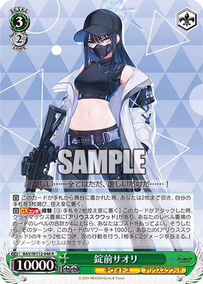 錠前サオリ(R)