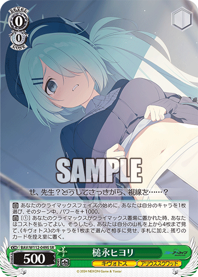 槌永ヒヨリ(SR)