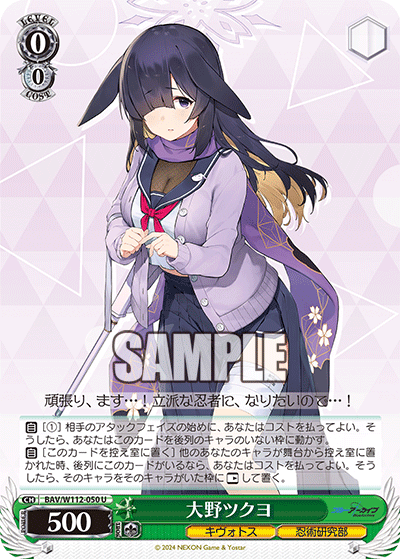 大野ツクヨ(U)