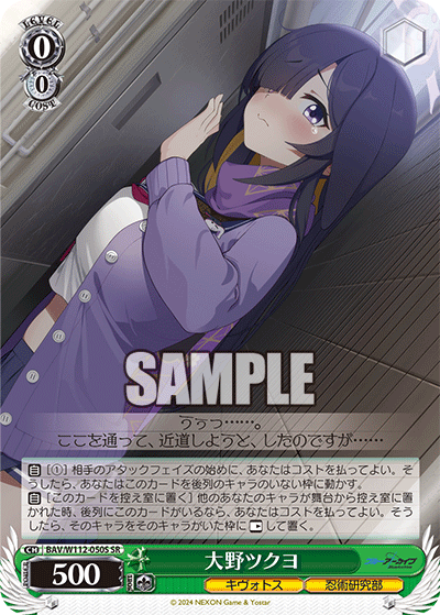 大野ツクヨ(SR)