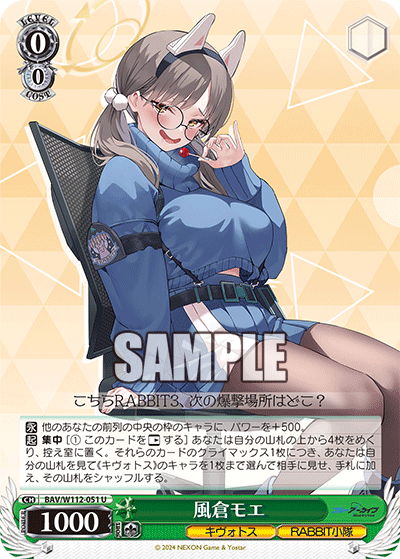 風倉モエ(U)