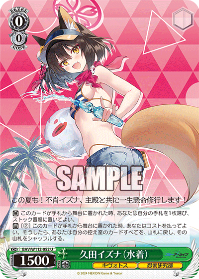 久田イズナ（水着）(U)