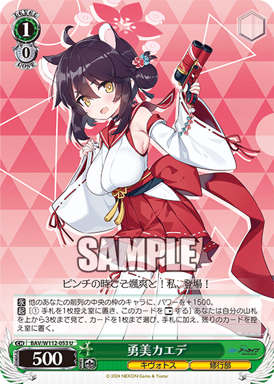 勇美カエデ(U)