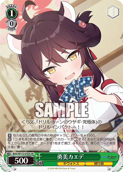 勇美カエデ(SR)