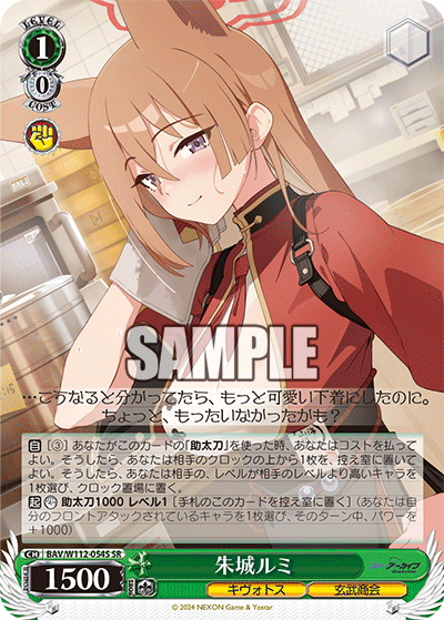 朱城ルミ(SR)