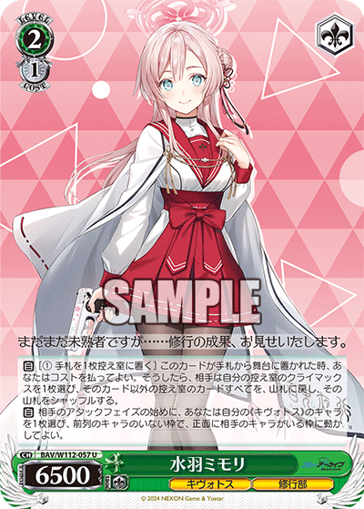 水羽ミモリ(U)