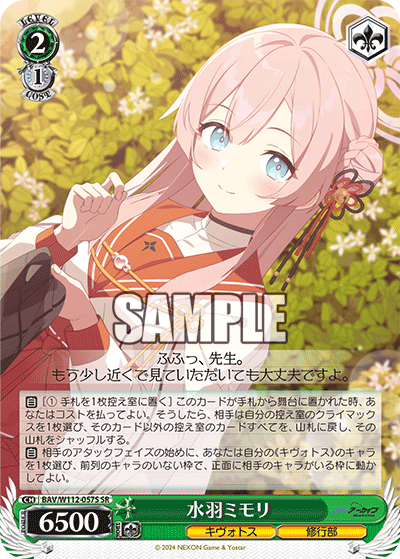 水羽ミモリ(SR)