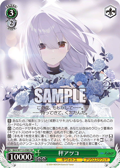 秤アツコ(SR)