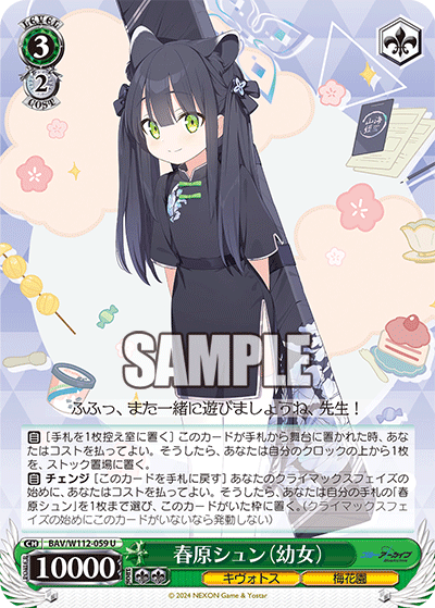 春原シュン（幼女）(U)