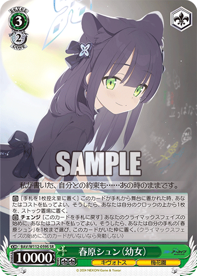春原シュン（幼女）(SR)