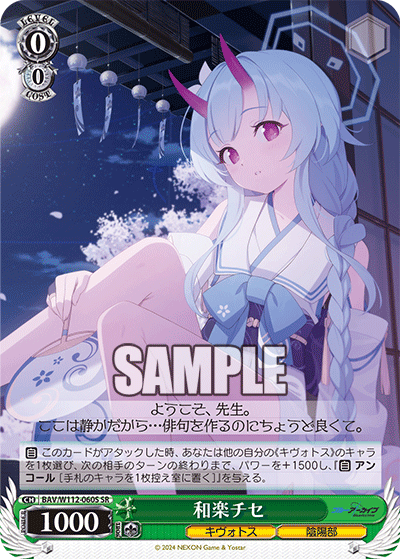 和楽チセ(SR)