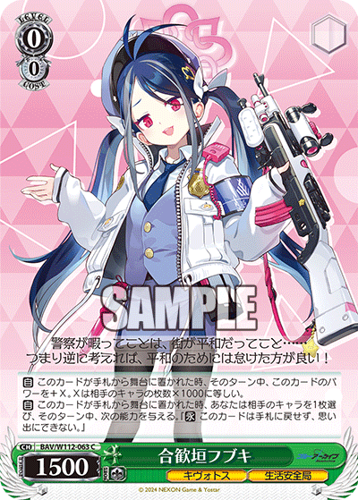 合歓垣フブキ(C)