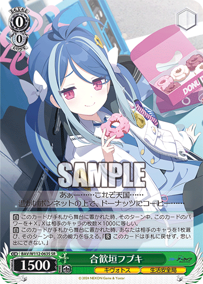 合歓垣フブキ(SR)