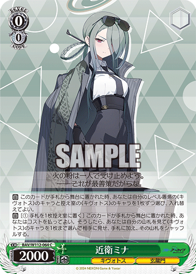 近衛ミナ(C)